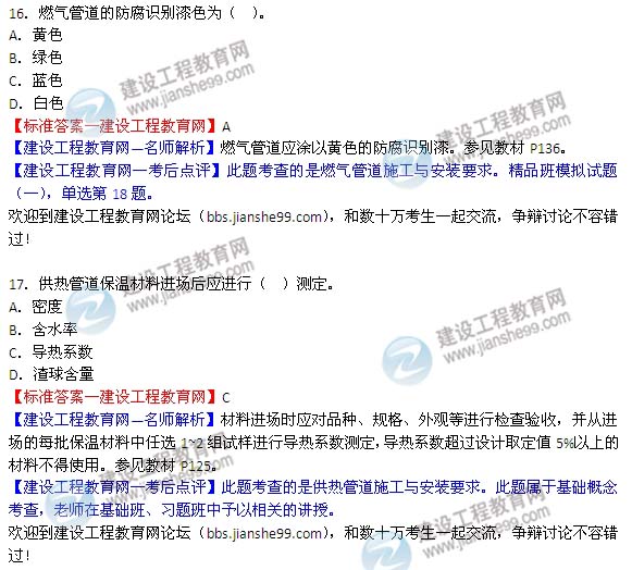 2014二建市政工程實務(wù)答案(第10-18題)