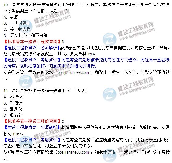 2014二建市政工程實務(wù)答案(第10-18題)