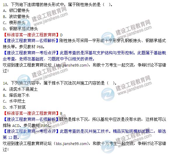 2014二建市政工程實務(wù)答案(第10-18題)
