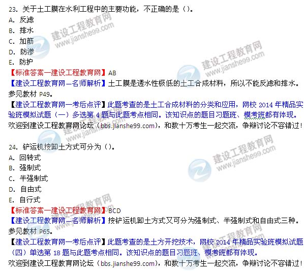 【老師解析】2014二級建造師水利水電工程實務答案(第20-21題)