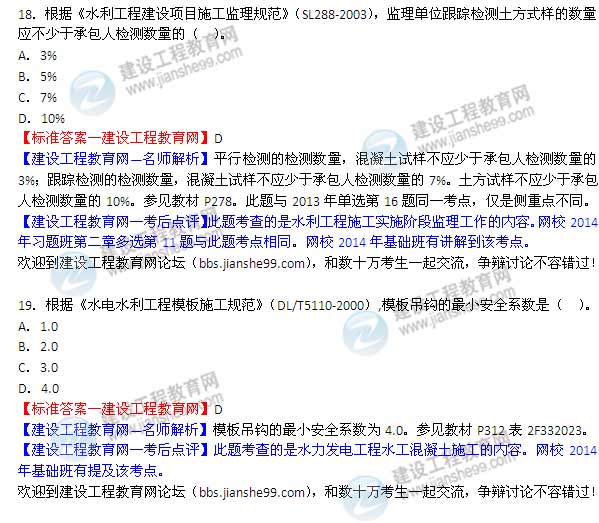 【老師解析】2014二級建造師水利水電工程實務答案(第18-19題)
