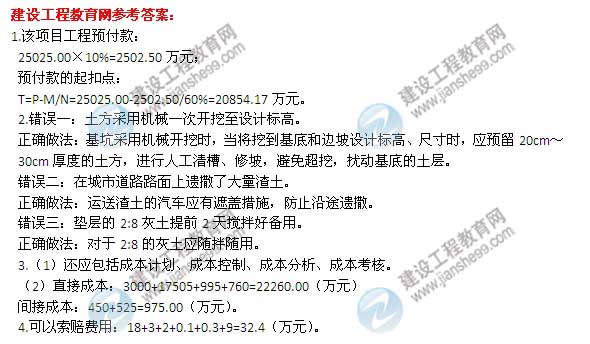 【老師解析】2014二級(jí)建造師建筑工程實(shí)務(wù)答案及試題（案例四）