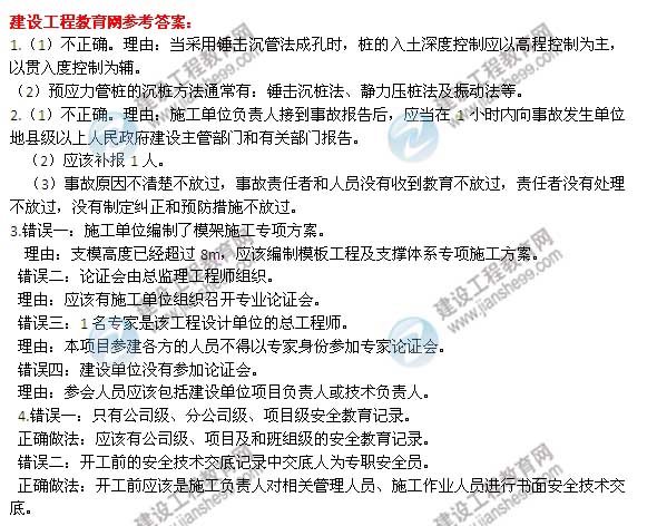 【老師解析】2014二級建造師建筑工程實務(wù)答案及試題(案例二)