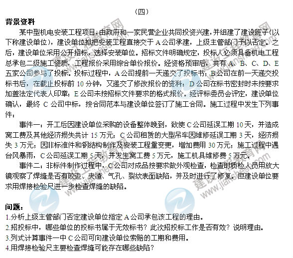 【老師解析】2014二級建造師機(jī)電工程師實(shí)務(wù)答案（案例四）