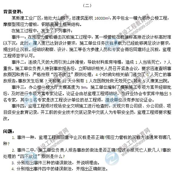 【老師解析】2014二級建造師建筑工程實務(wù)答案及試題(案例二)