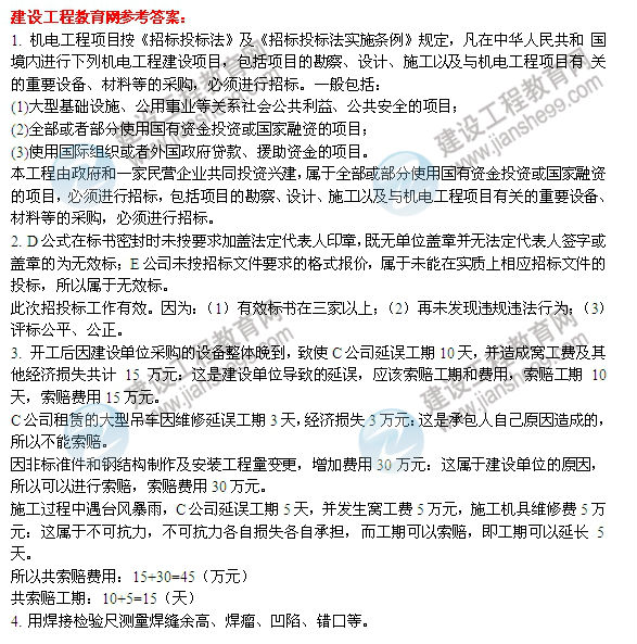 【老師解析】2014二級建造師機(jī)電工程師實(shí)務(wù)答案（案例四）