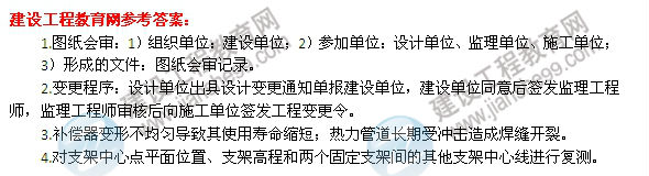 【老師解析】2014二級建造師市政工程實務答案(案例三)