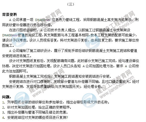 【老師解析】2014二級建造師市政工程實務答案(案例三)