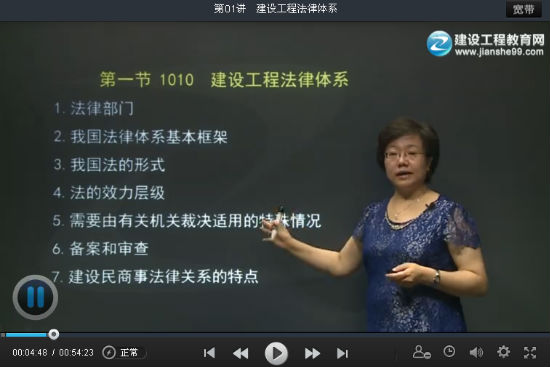 2014年一級建造師《建設(shè)工程法規(guī)及相關(guān)知識》課程開通