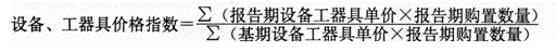 設(shè)備、工器具價(jià)格指數(shù)