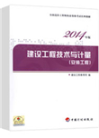 建設工程造價安裝工程經典題解