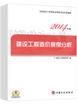 建設工程造價案例分析經典題解