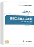 建設工程造價土木建筑工程經典題解
