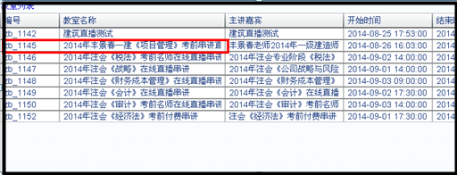 一級(jí)建造師考前串講視頻直播交流活動(dòng)操作流程
