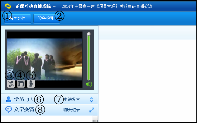 一級(jí)建造師考前串講視頻直播交流課堂界面功能操作指導(dǎo)