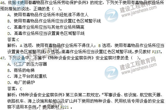2014年安全工程師《安全生產法及相關知識》試題及答案46-47題