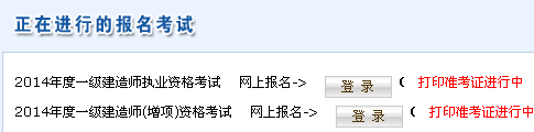海南一建準考證打印入口