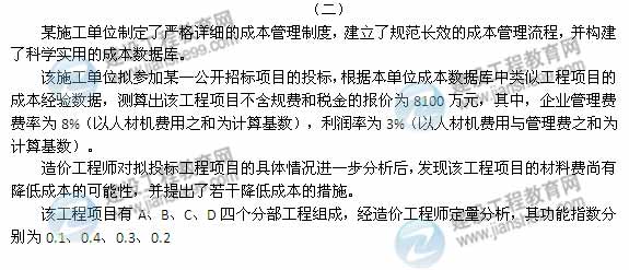 【老師解析】2014年造價(jià)工程師案例分析試題及答案(案例二)