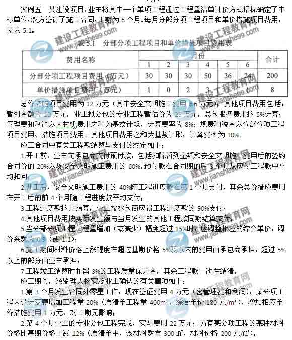 【老師解析】2014年造價(jià)工程師案例分析試題及答案(案例五)