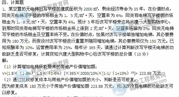 【老師解析】2014年房地產(chǎn)估價師《理論與方法》計算題試題及答案(第1題)