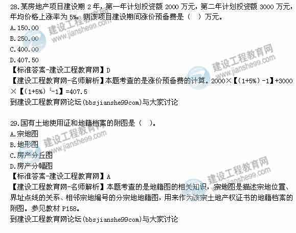 【老師解析】2014年房地產(chǎn)估價師《制度與政策》試題及答案(25-32題)