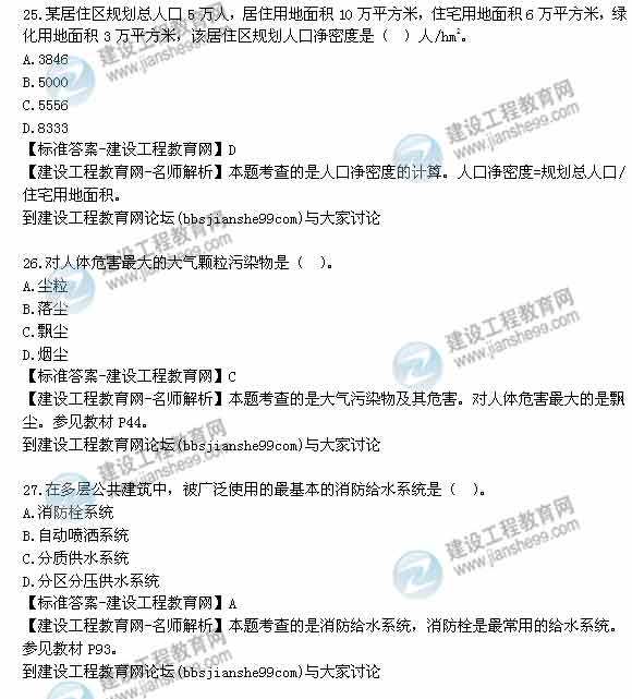 【老師解析】2014年房地產(chǎn)估價師《制度與政策》試題及答案(25-32題)