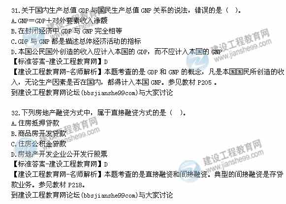 【老師解析】2014年房地產(chǎn)估價師《制度與政策》試題及答案(25-32題)