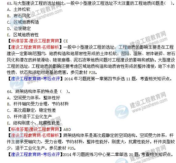 【老師解析】2014年造價(jià)工程師《土建計(jì)量》試題及答案(61-67題)