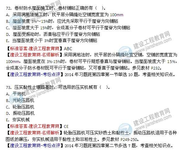 【老師解析】2014年造價工程師《土建計量》試題及答案(68-73題)