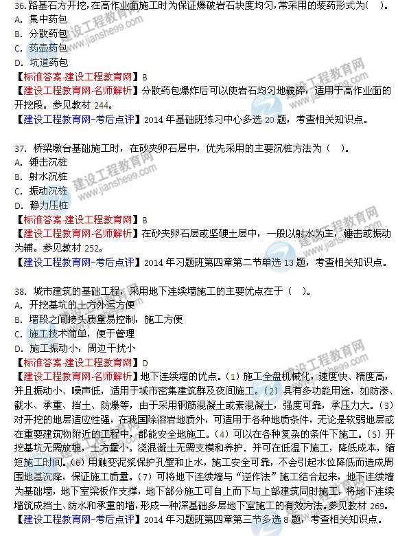 【老師解析】2014年造價(jià)工程師《土建計(jì)量》試題及答案(36-42題)