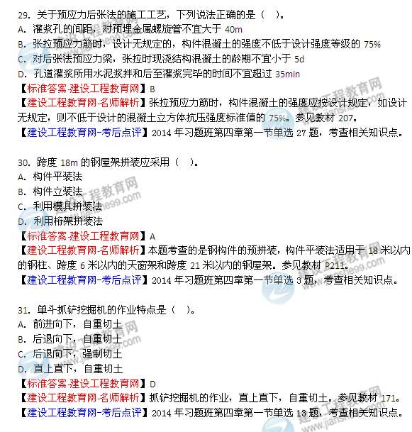 【老師解析】2014年造價工程師《土建計(jì)量》試題及答案（29-35題）