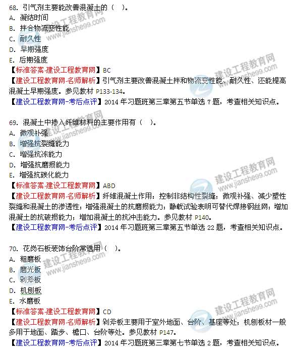 【老師解析】2014年造價工程師《土建計量》試題及答案(68-73題)