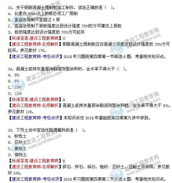【老師解析】2014年造價工程師《土建計(jì)量》試題及答案（29-35題）