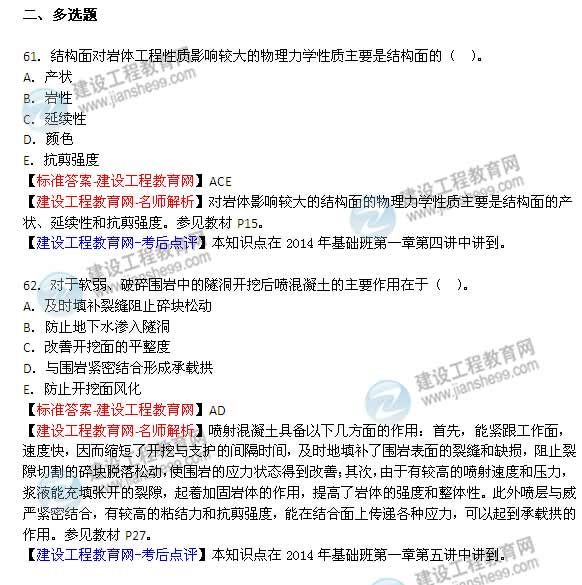 【老師解析】2014年造價(jià)工程師《土建計(jì)量》試題及答案(61-67題)