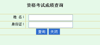 海南人力資源開發(fā)局公布2014二級建造師成績查詢時間及入口