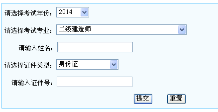 寧夏人事考試網(wǎng)公布2014二級建造師成績查詢時(shí)間及入口