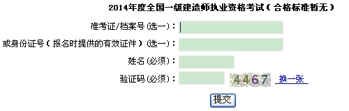 2014年上海一級建造師增項成績查詢?nèi)肟诠? width=
