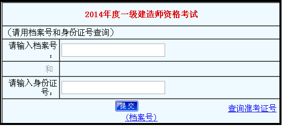河南人事考試網(wǎng)公布2014年一級(jí)建造師成績(jī)查詢(xún)時(shí)間及入口