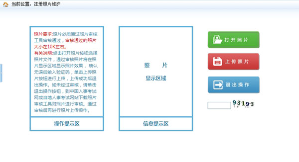 【重要通知】2015年一級建造師考試報名流程詳解:登錄注冊