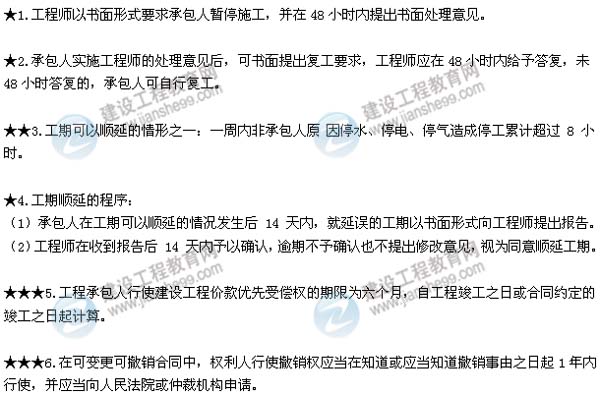 2015二建法規(guī)數(shù)字考點(diǎn)第四章:建設(shè)工程合同和勞動(dòng)合同法律制度