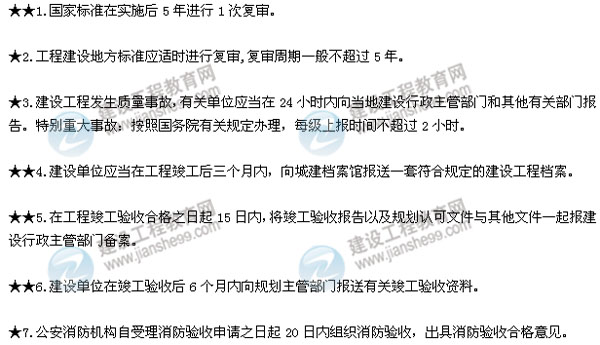 2015二建法規(guī)數(shù)字考點第七章:建設(shè)工程質(zhì)量法律制度