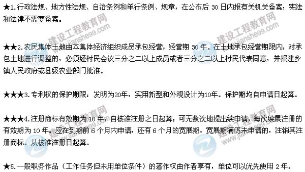 2015年二建法規(guī)數(shù)字考點(diǎn)總結(jié)第一章:建設(shè)工程基本法律知識(shí)