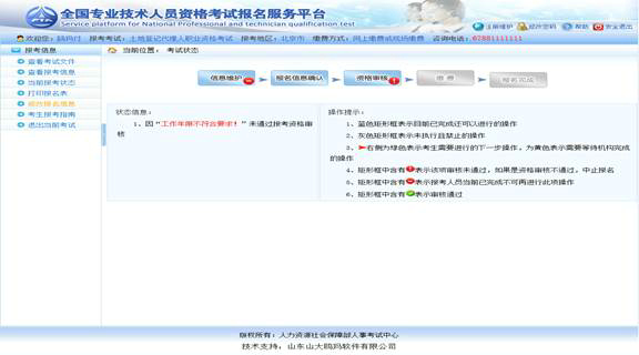 【重要通知】2015年一級建造師考試報名流程詳解:資格審核