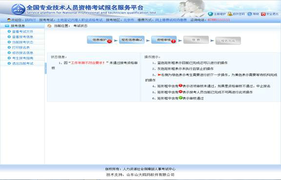 【重要通知】2015年一級建造師考試報名流程詳解:資格審核