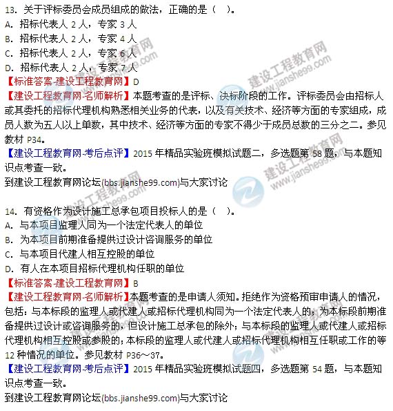 2015年監(jiān)理工程師《建設工程合同管理》試題