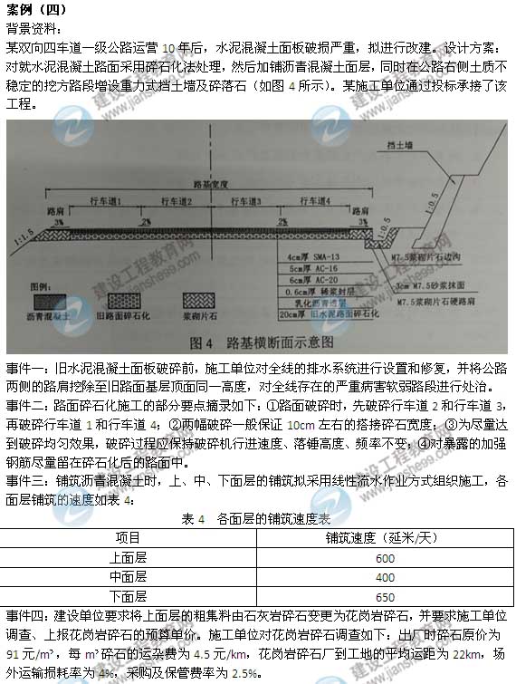 【老師解析】2014年一級建造師《公路》試題及答案解析(案例四)