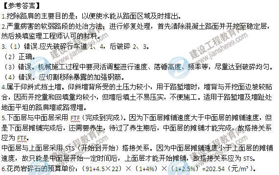 【老師解析】2014年一級建造師《公路》試題及答案解析(案例四)