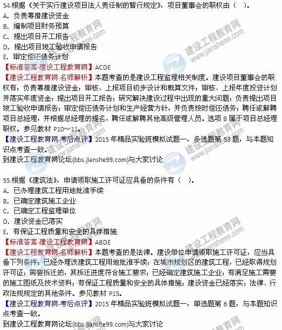 【老師解析】2015年監(jiān)理工程師法規(guī)試題及答案(51-56題)