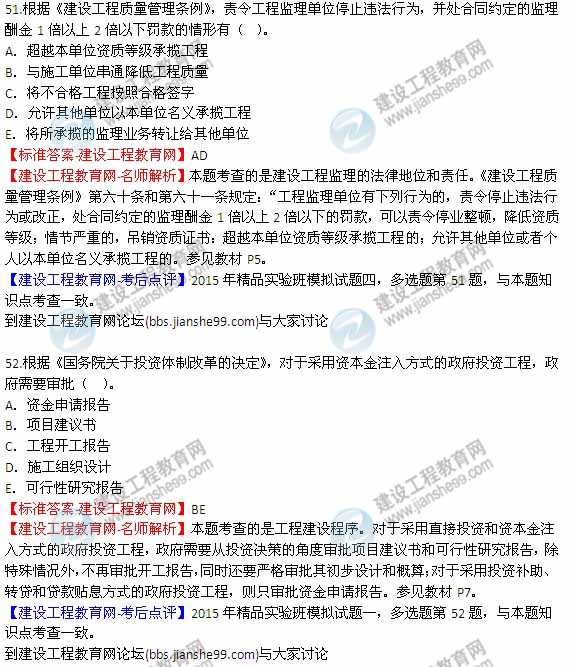 【老師解析】2015年監(jiān)理工程師法規(guī)試題及答案(51-56題)