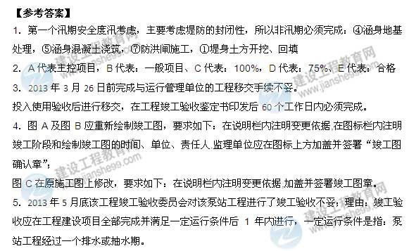 【老師解析】2015年二建水利水電實務試題及答案